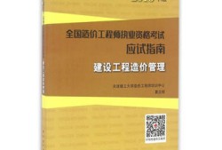 造價(jià)工程師管理哪個(gè)老師好造價(jià)工程師管理類