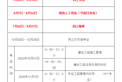 二級建造師報名時間2021年黑龍江省黑龍江二級建造師考試報名