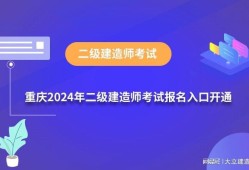 最新二級建造師報名條件是什么,最新二級建造師報名條件