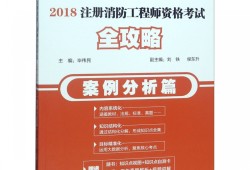 考注冊(cè)消防工程師需要多久注冊(cè)消防工程師考試多少錢幫考網(wǎng)實(shí)惠