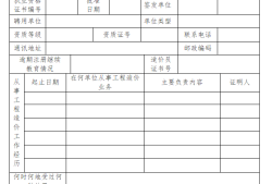 注冊結(jié)構(gòu)工程師注銷申請表怎么填,注冊結(jié)構(gòu)工程師注銷申請表