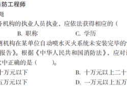 二級注冊消防工程師的報考條件,二級注冊消防工程師報考條件及專業(yè)要求