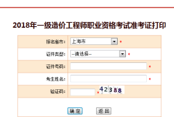 注冊(cè)造價(jià)工程師準(zhǔn)考證打印,注冊(cè)造價(jià)工程師準(zhǔn)考證打印入口官網(wǎng)