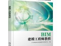 bim工程師證有用不,bim工程師證書(shū)值錢(qián)嗎