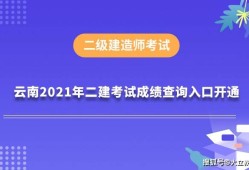 二級(jí)建造師成績(jī)查,二級(jí)建造師成績(jī)查詢2022