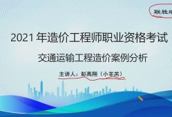 2020造價(jià)交通案例電子版教材造價(jià)工程師交通案例資料