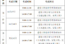 造價工程師報名時間2021官網(wǎng)造價工程師報名和考試時間