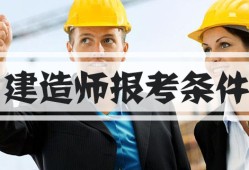 一級建造師可以從事什么工作呢,一級建造師可以從事什么工作