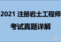 注冊巖土工程師閱卷2020,注冊巖土工程師閱卷嚴(yán)格嗎