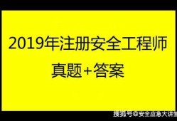 注冊安全工程師的專業(yè)課怎么選,注冊安全工程師的未來