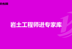 注冊(cè)巖土工程師要考高數(shù),注冊(cè)巖土工程師數(shù)學(xué)考試內(nèi)容