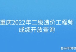 造價工程師過關(guān)分數(shù)怎么算造價工程師過關(guān)分數(shù)