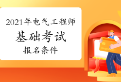 安徽結(jié)構(gòu)工程師報(bào)名時(shí)間,安徽省注冊(cè)結(jié)構(gòu)工程師繼續(xù)教育