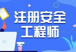 重慶安全工程師考試重慶安全工程師考試延期了嗎