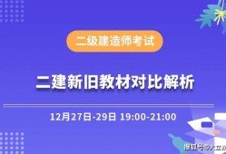 二級(jí)建造師考試書籍在線觀看二級(jí)建造師教材在線閱讀