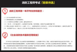 消防工程師企業(yè)報(bào)名,消防工程師前景怎么樣