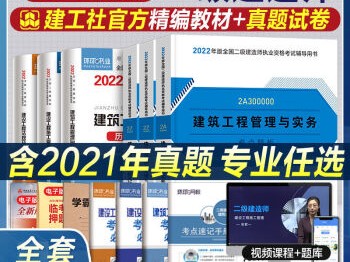 最新二級建造師教材,2021年二級建造師教材目錄