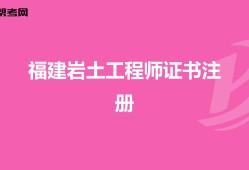 2020年注冊巖土繼續(xù)教育培訓,注冊巖土工程師繼續(xù)教育證