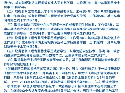 現(xiàn)在有報考消防工程師嗎明年報考消防工程師有專業(yè)限制嗎?