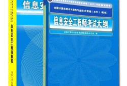 信息安全工程師考試安全工程師好考不好考