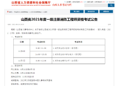 一級消防工程師考試需要帶什么一級消防工程師需要準(zhǔn)備多長時間