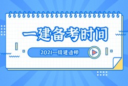 通信一級(jí)建造師考試科目的簡(jiǎn)單介紹