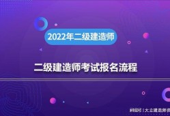 浙江二級建造師報考條件2021,浙江省二級建造師考試條件