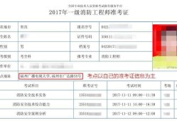 貴州二級(jí)消防工程師準(zhǔn)考證打印的簡(jiǎn)單介紹