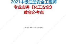 注冊(cè)安全工程師電子版證書樣本注冊(cè)安全工程師電子版證書樣本圖片