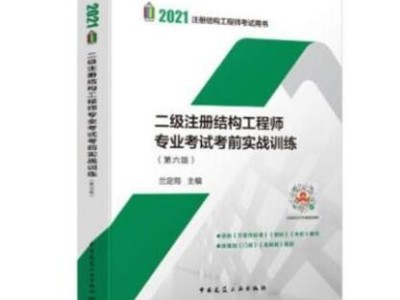 二級注冊結構工程師審核條件是什么二級注冊結構工程師審核條件