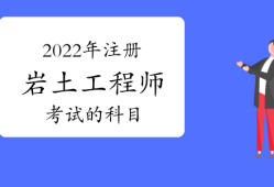 2020注冊巖土工程師全職招聘,天津市注冊巖土工程師