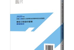 造價工程師應(yīng)試指南,造價工程師應(yīng)試指南最新版