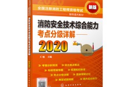 考消防工程師考什么考消防工程師證考哪幾門