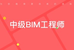 bim工程師證書主要考什么,bim工程師證書主要做啥