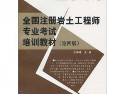 巖土工程師考試培訓(xùn)機(jī)構(gòu),巖土工程師考試培訓(xùn)哪家強(qiáng)