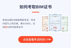 bim工程師報(bào)名時(shí)間是什么時(shí)候?,bim工程師考試報(bào)名時(shí)間