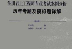 天津大學(xué)巖土工程考研巖土工程師天津