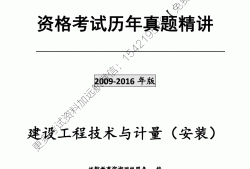 造價工程師2016年,2016造價師計價答案