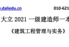 一級建造師電子課件一級建造師電子教材免費下載