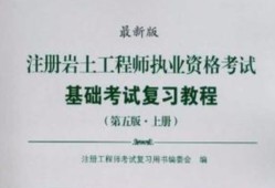 注冊(cè)巖土工程師結(jié)構(gòu)力學(xué)注冊(cè)巖土工程師與注冊(cè)結(jié)構(gòu)工程師