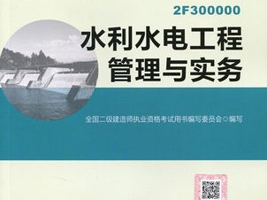 水利二級建造師視頻講解,水利二級建造師視頻