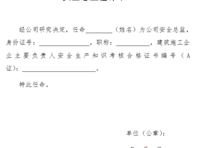 招標(biāo)注冊(cè)安全工程師注冊(cè)安全工程師建筑施工招聘