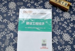 一級建造師工程經(jīng)濟如何復習一級建造師工程經(jīng)濟內(nèi)容