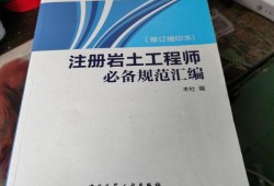 巖土工程師的書幾月更新,巖土工程師教材哪個(gè)版本好