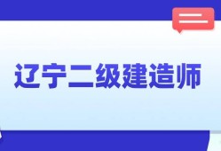 二級建造師建筑工程考試試題二級建造師建筑考試試題及答案