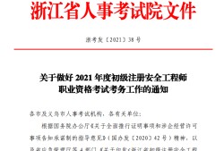 事業(yè)單位考注冊(cè)安全工程師有用嗎考注冊(cè)安全工程師有用嗎