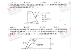 包含19年一級注冊巖土工程師題目的詞條