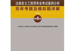 備考注冊(cè)巖土工程師需要看哪些書(shū)西南交大注冊(cè)巖土工程師