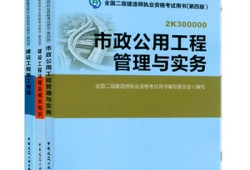 二級建造師教材推薦,二級建造師報考哪幾科