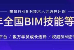 關(guān)于bim初級(jí)工程師網(wǎng)課的信息